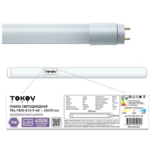 Лампа светодиодная 9Вт линейная T8 4000К G13 176-264В | код. TKL-T8/G-G13-9-4K | TOKOV LIGHT (25шт. в упак.)