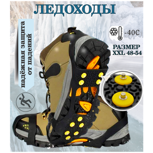 Ледоступы на обувь размер XXL 48-54 10 шипов / Ледоходы для обуви / Противоскользящие накладки на обувь от гололеда