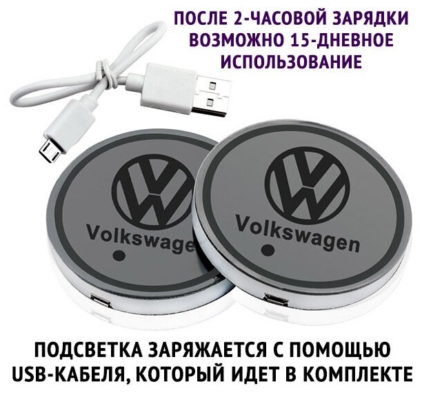 Подсветка в подстаканники с логотипом Volkswagen