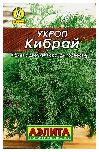 Семена Укроп Кибрай 3 гр.