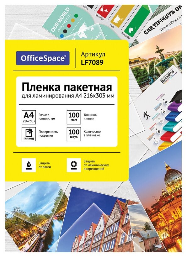 Пленка для ламинирования A4 216х303 мм, 100 мкм, 100 штук, глянцевые, OfficeSpace