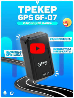 чип слежения за автомобилем — купить по низкой цене на Яндекс Маркете