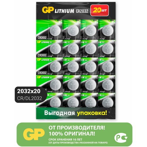 Батарейка GP Lithium Cell CR2032, в упаковке: 20 шт. батарейка gp lithium cell cr2032 5 штук