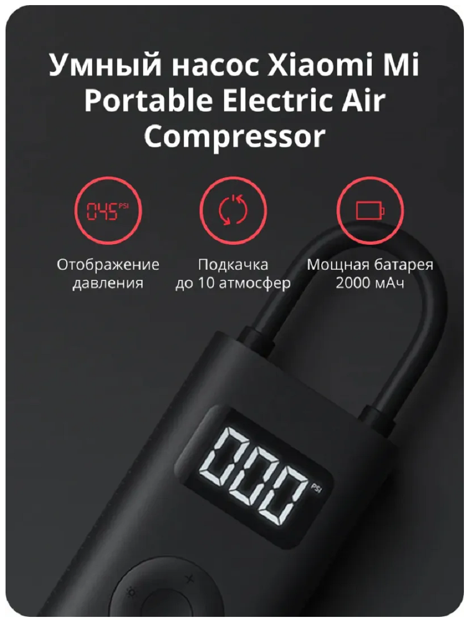 Насос Xiaomi Portable Electric Air Compressor 1S - фото №11