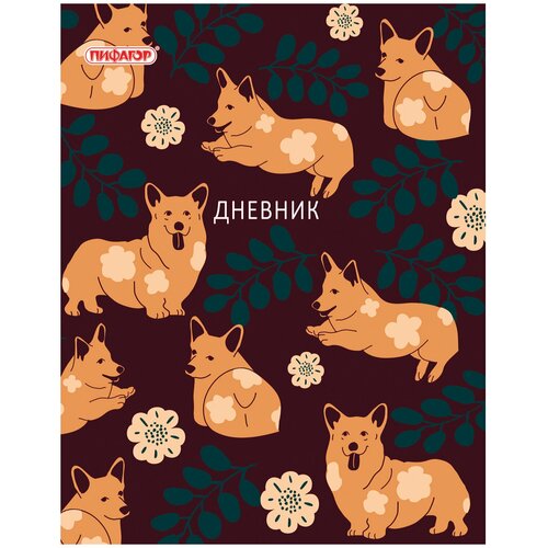 Дневник 1-11 класс 40 л., на скобе, пифагор, обложка картон, «Собачка корги», 105996