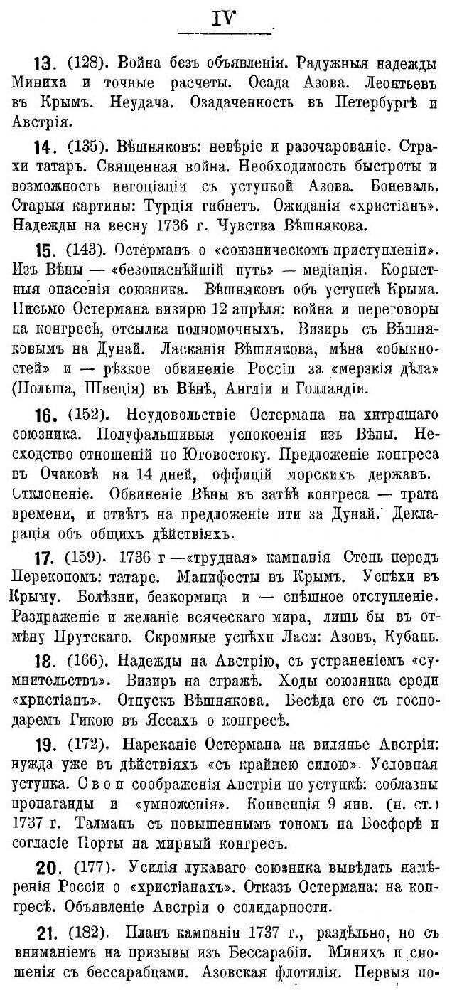 Книга Граф А.И.Остерман и раздел Турции: из истории Восточного вопроса, война пяти лет,... - фото №3