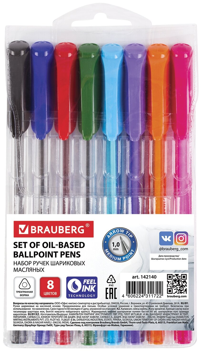 Ручки шариковые масляные BRAUBERG набор 8шт, ассорти, Extra Glide, 1мм, линия 0,5мм, 142140