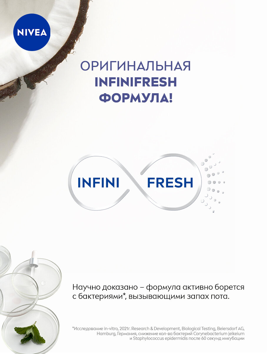 NIVEA антиперспирант Райский кокос, флакон, 150 мл