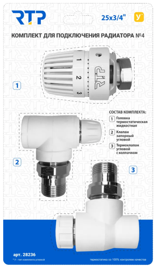 Комплект IV PPR RTP - Термостатический клапан угловой с колпачком термостатическая головка клапан запорный угловой 25 мм х 3/4