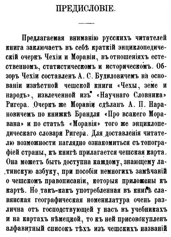 Книга Чехия и Моравия (Боивич Милан Михайлович) - фото №2