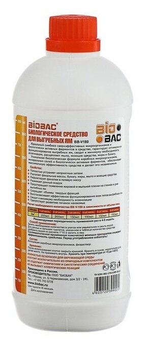 Средство биологическое Biobac для выгребных ям (жидкость, 1 литр)
