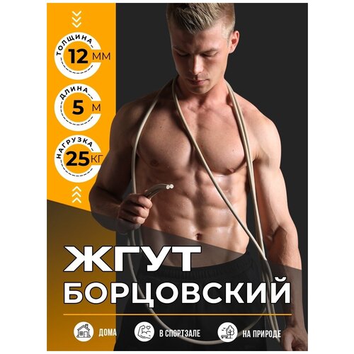 фото Борцовский жгут powerbody 12мм, 5м., 25кг., эспандер ленточный, цельная резина, для силовых тренировок и спорта