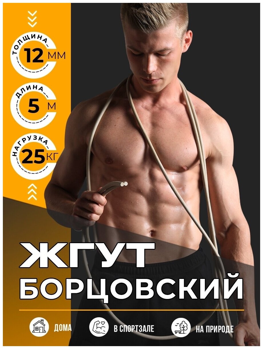 Борцовский жгут POWERBODY 12мм, 5м, 25кг, эспандер ленточный, цельная резина, для силовых тренировок и спорта
