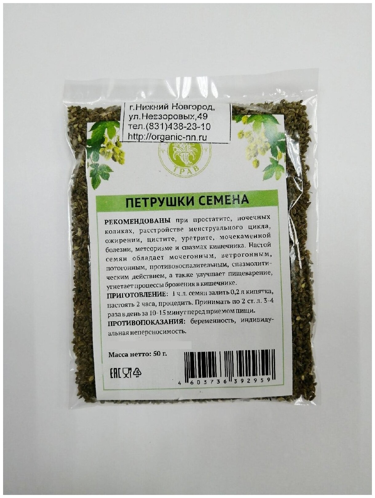 Петрушка кудрявая семена 50гр Качество трав (Petroselinum crispum)