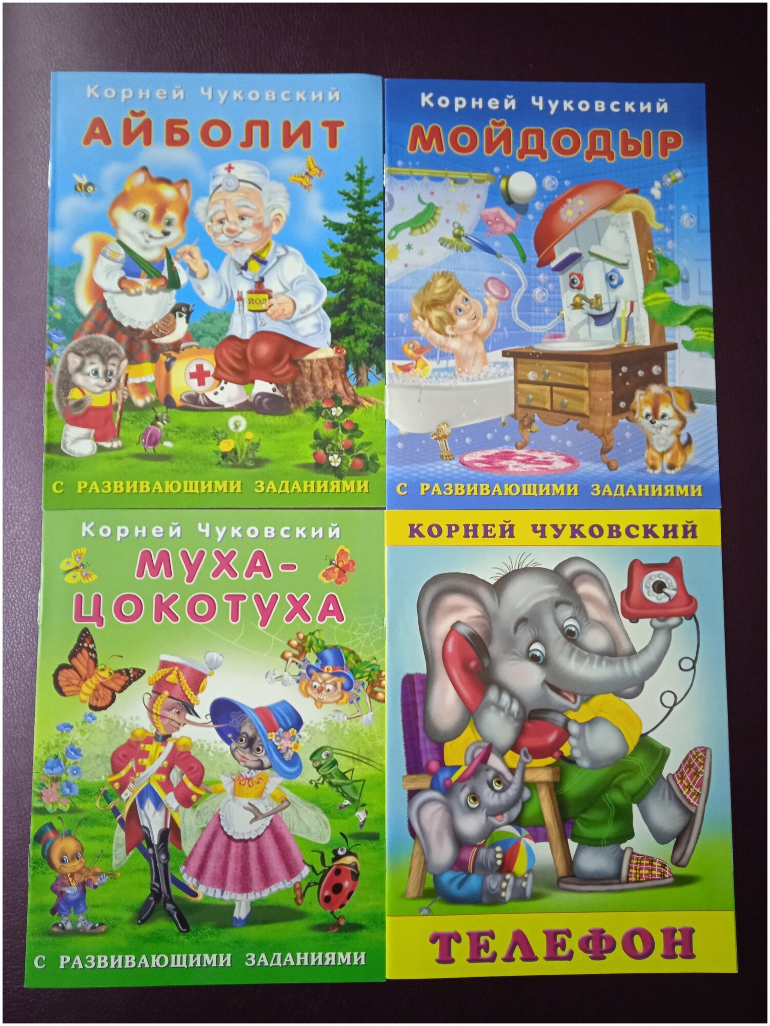 Чуковский. Айболит. Мойдодыр. Муха Цокотуха. Телефон. Комплект из 4 книг. С развивающими заданиями