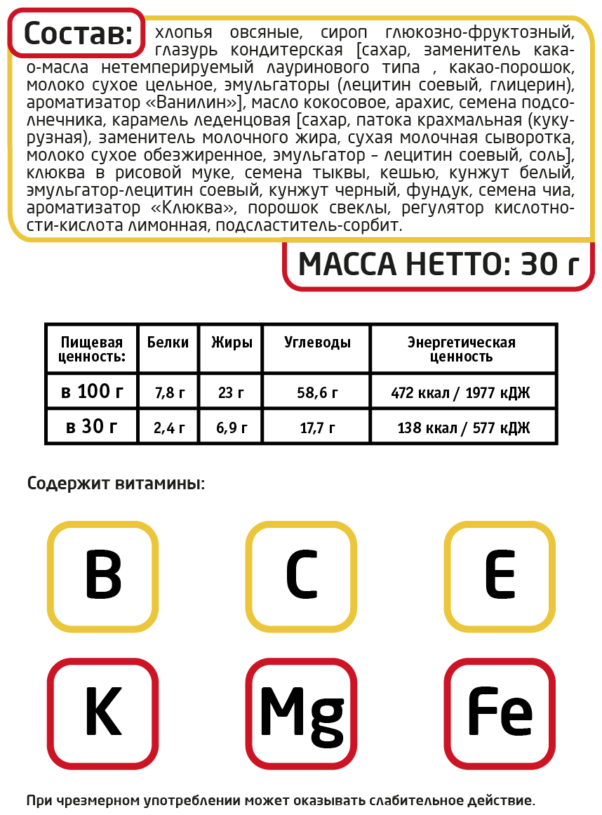 Ореховый батончик "Клюква, кунжут с семенами чиа" 30г (25 шт) - фотография № 3