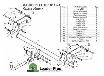 Фаркоп на Renault Duster R115-A