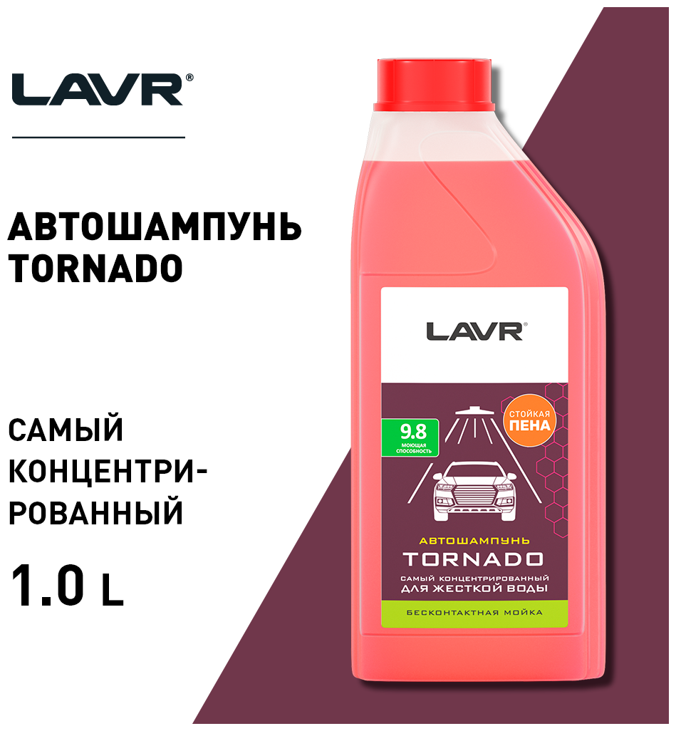 Автошампунь LAVR Tornado бесконтакт, концентрированный 1:200, 1 л Ln2341 LAVR 2748218 .