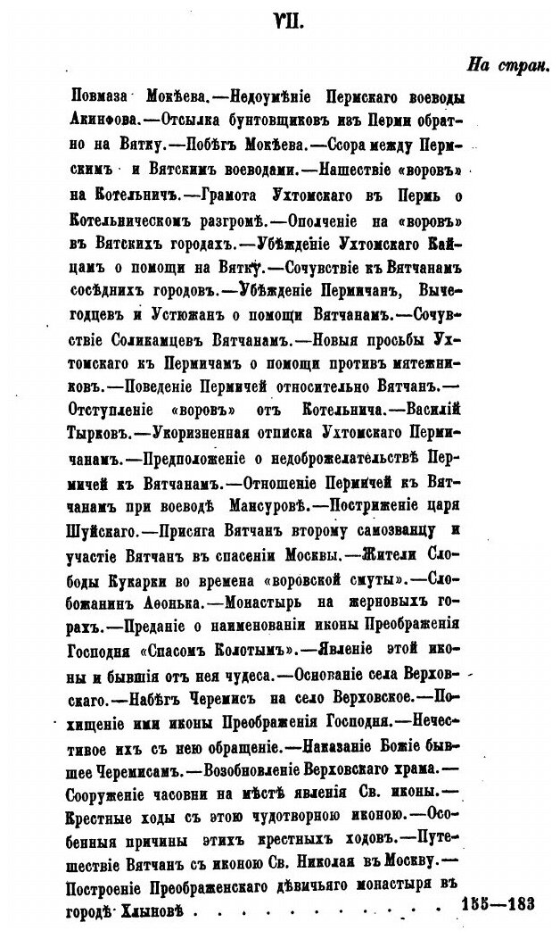 Книга История Вятского края С Древних Времен до начала 19 Столетия, том 1, От прибытия ... - фото №6