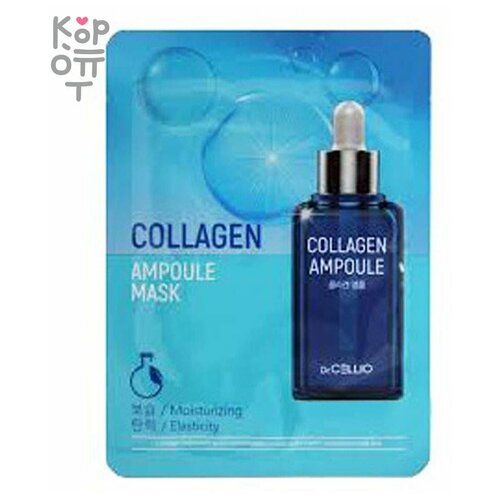 Ампульная маска для лица Dr. Cellio Ampoule Mask с коллагеном, 25 мл (1 ед.)