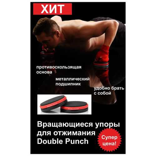 фото Вращающиеся упоры для отжиманий double punch 1.0