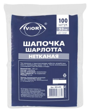 Шапочка Шарлотта нетканая, белая, AVIORA / упаковка 100 шт / маски и шапочки