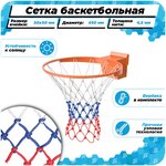 Баскетбольная сетка для кольца для улицы нить 4,5 мм триколор веревка в комплекте - изображение