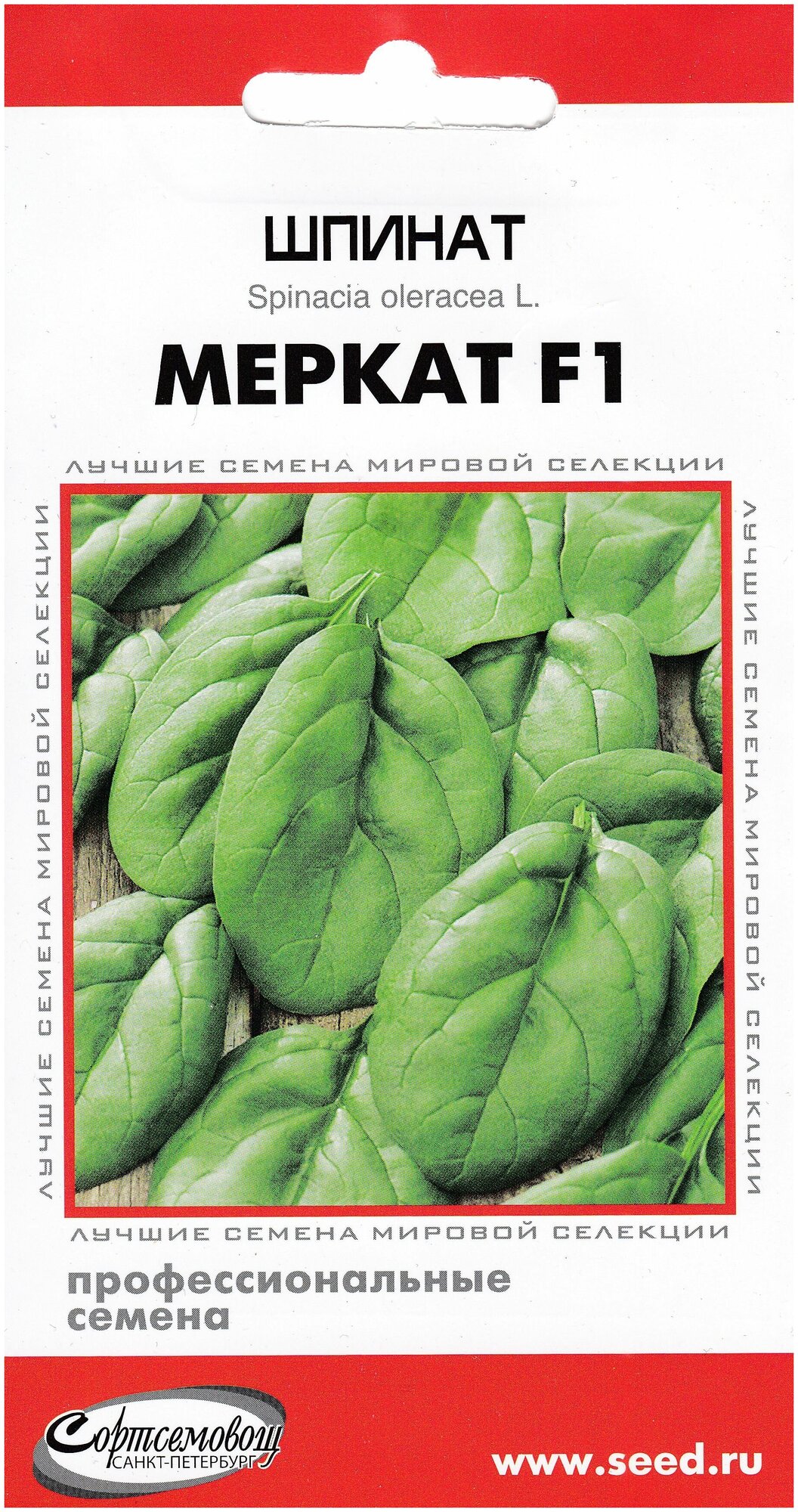 Шпинат Меркат F1, 50 семян — купить в интернет-магазине по низкой цене наЯндекс Маркете