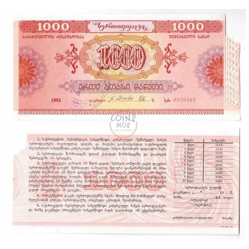 сертификат красоткапро на 1000 рублей Грузия Сертификат 1000 рублей 1992 г XF