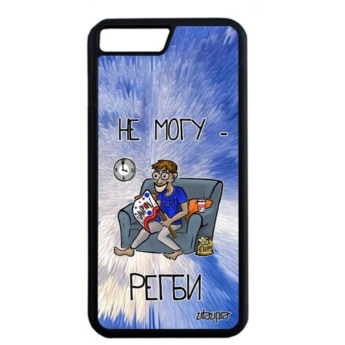 фото Защитный чехол на мобильный // apple iphone 8 plus // "не могу - смотрю регби!" спорт надпись, utaupia, белый