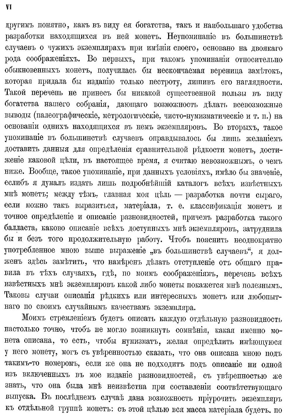 Книга Русская Допетровская Нумизматика, Выпуск 1: Монеты Великого Новгорода - фото №8