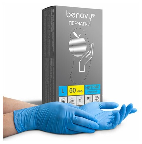 Перчатки одноразовые нитриловые смотровые Benovy Nitrile Chlorinated, размер L, голубые, 50 пар в упаковке