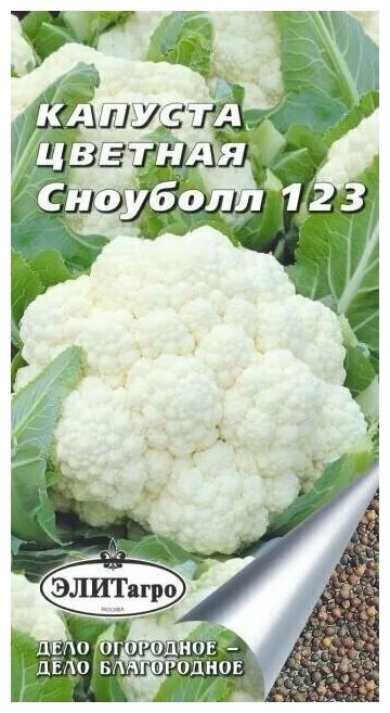 Капуста цветная Сноуболл 123 (03 г) 2 пакета