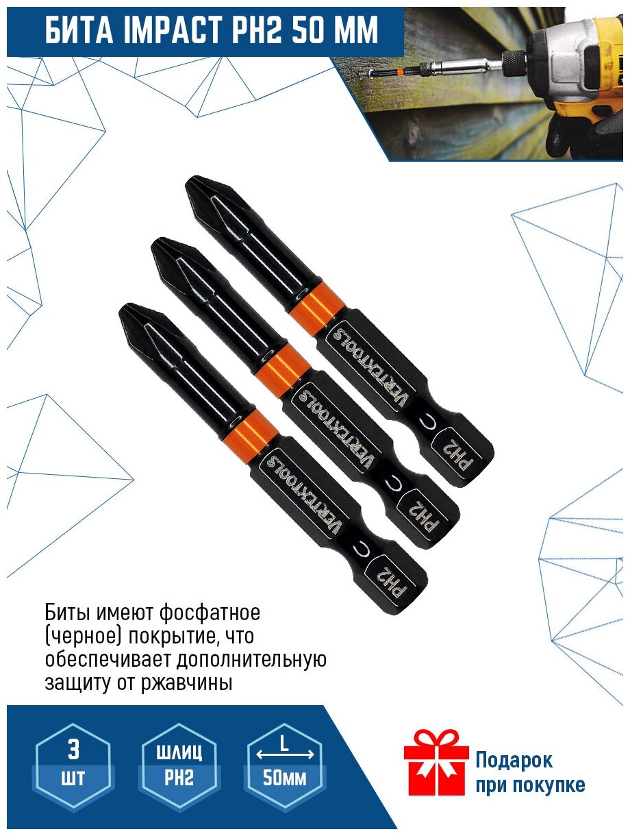 Vertextools Набор БИТ Impact Torsion PH2x50 IP-TR-PH2-50 .