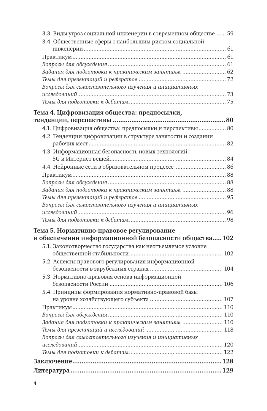 Гуманитарные аспекты информационной безопасности. Учебное пособие для вузов - фото №5