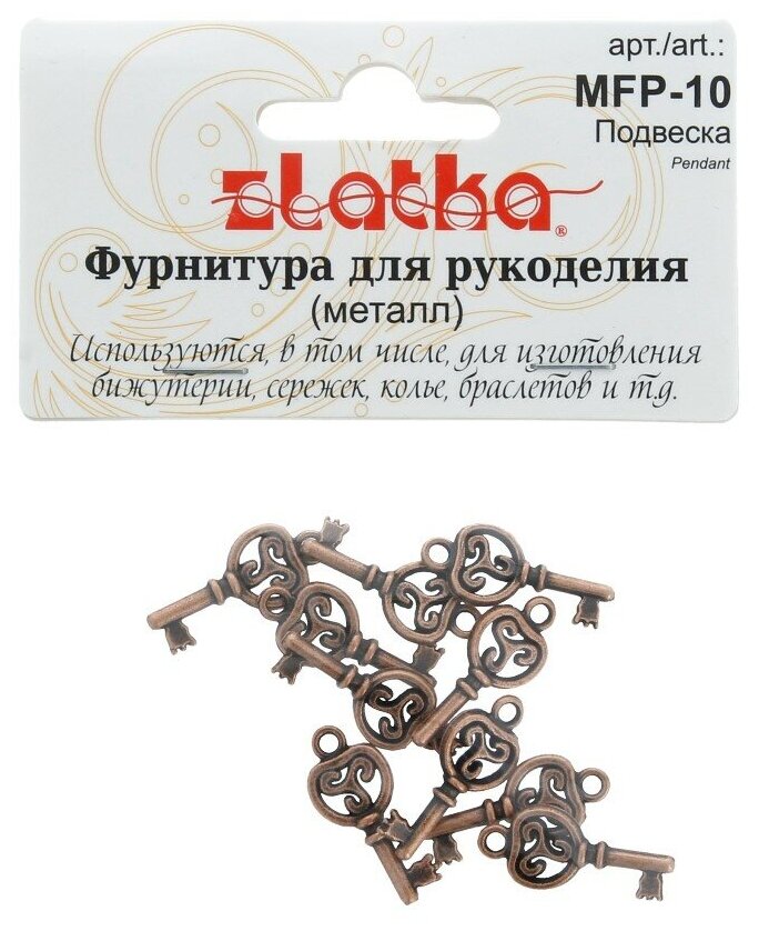Набор подвесок Zlatka Ключ 10 шт под античную медь (MFP-10)