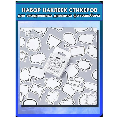 Наклейки для ежедневника планера на телефон для скрапбукинга декоративные облачко мысли для записей