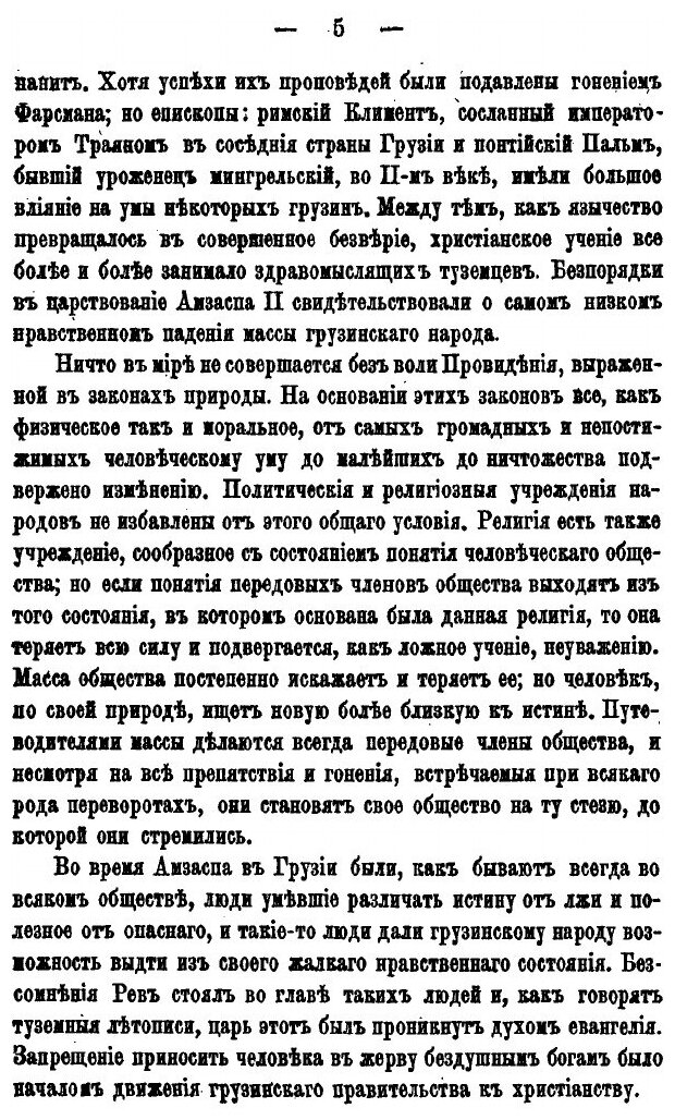 Книга История Грузии, тетрадь Ii-Iii, История Средних Веков - фото №6