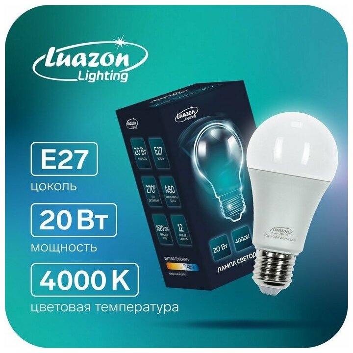 Лампа cветодиодная Luazon Lighting, A60, 20 Вт, E27, 1620 Лм, 4000 К, дневной свет./В упаковке шт: 1