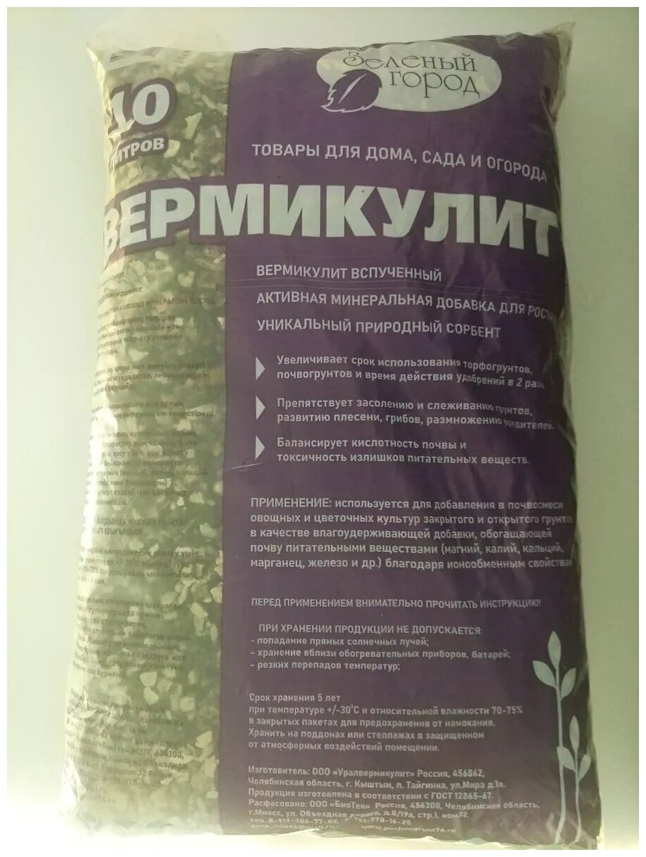 Вермикулит 10 л. (крупная фракция) (Зеленый город)