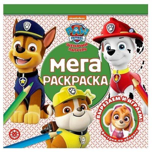 фото Мега-раскраска "щенячий патруль", 80 стр../в упаковке шт: 1 paw patrol