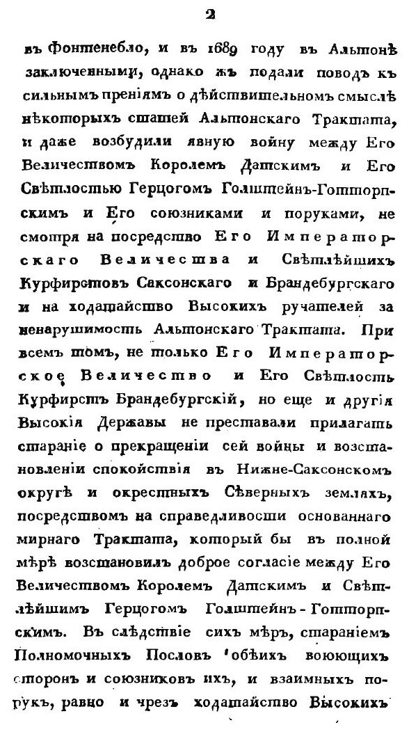 Книга Военная История походов Россиян В Xviii Столетии, Часть первая, том 3 - фото №3