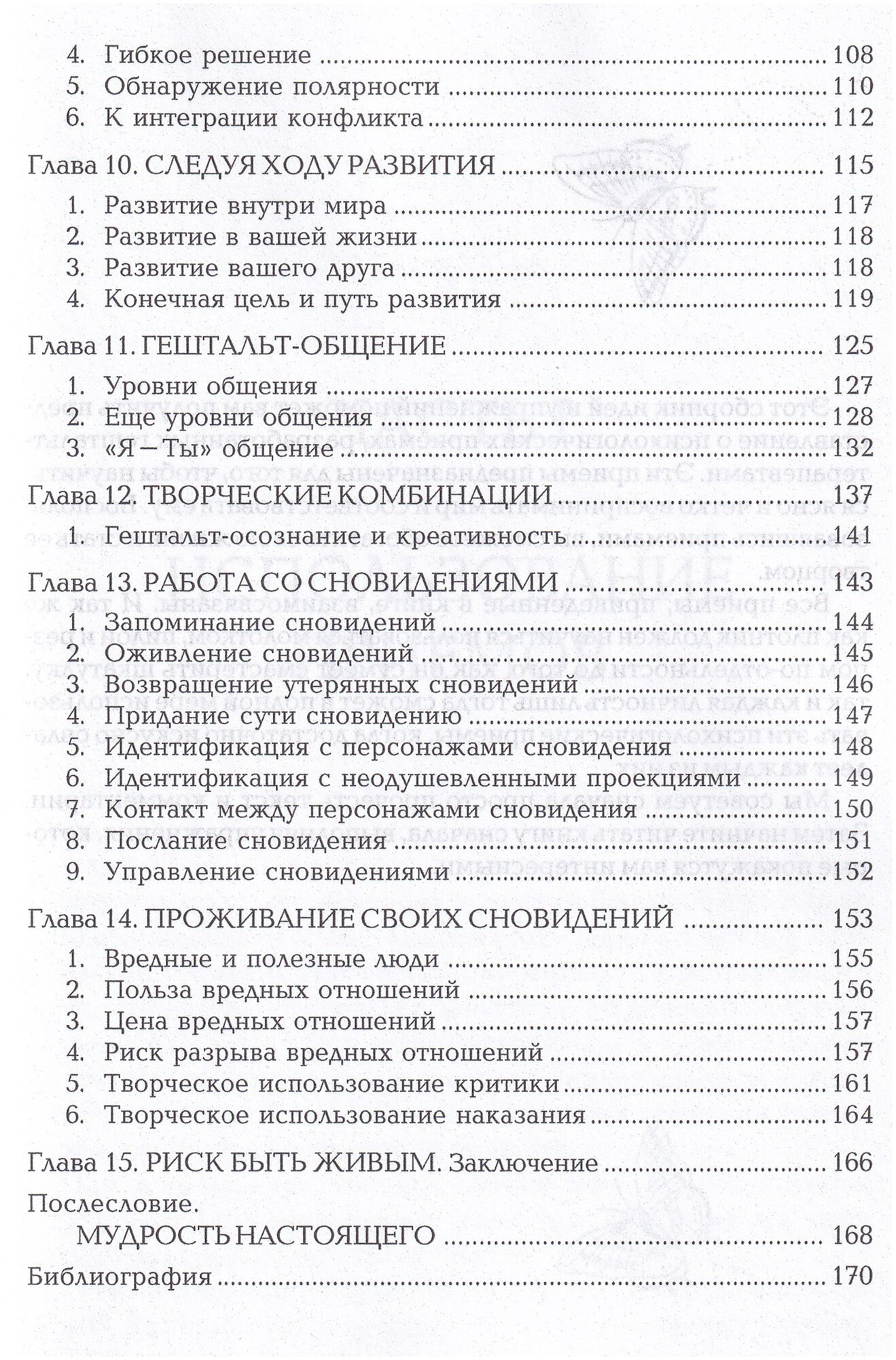 Техники гештальт-терапии на каждый день. Рискните быть живым - фото №6