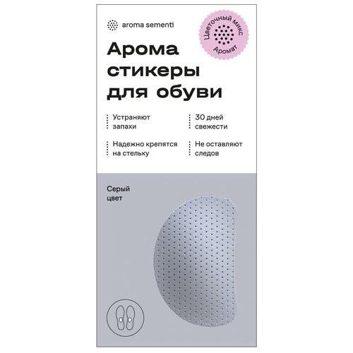 Ароматизатор для обуви, аромат Цветочный микс, цвет серый, 2 пары