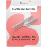 JKeratin / Набор из 2 карбоновых расчесок для различных салонных процедур / термостойкие гребни-расчески для профессионального ухода за волосами - изображение