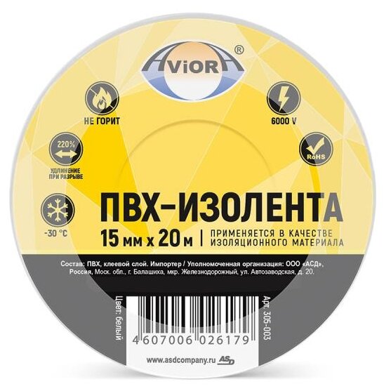 Изолента пвх 15мм*20м бел AVIORA