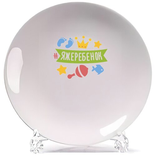 фото Тарелка coolpodarok яжеребенок