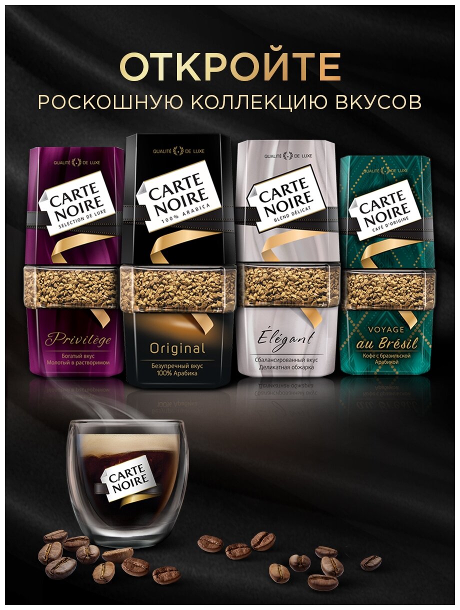 Кофе растворимый Carte Noire, 190г - фотография № 5