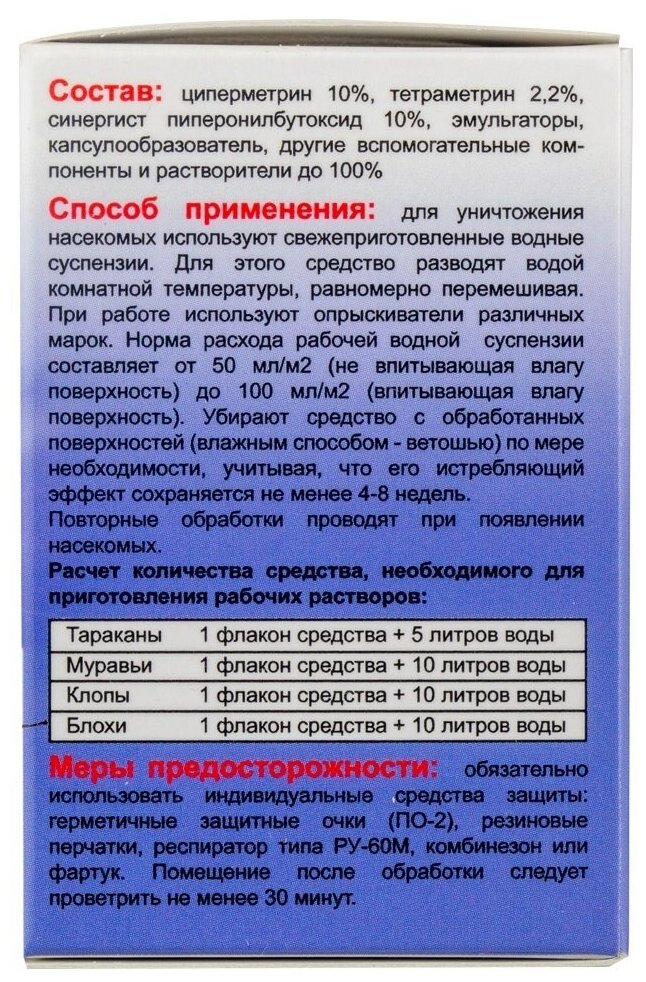 Средство Ксулат Микро от тараканов клопов блох муравьев мух 50 мл