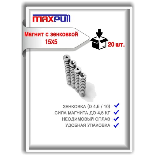 Магниты 15х5 с зенкованным отверстием 4,5/10 MaxPull под болт/саморез набор 20 шт. в тубе